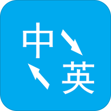 中英語(yǔ)音互譯V3.2.4