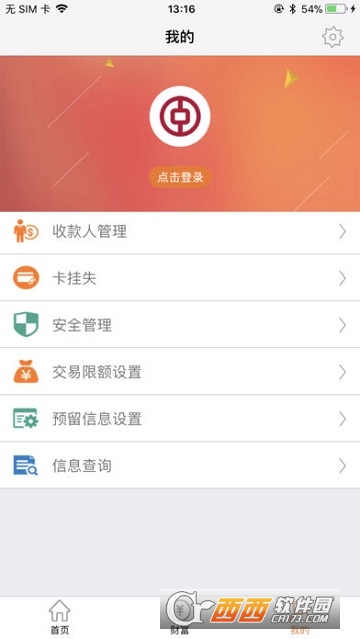 中銀富登app5.6