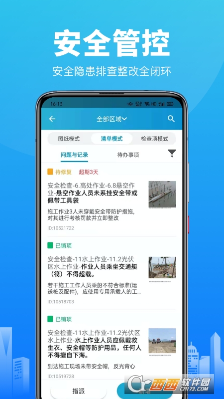 智建云工程管理app免費版v2.9.8最新版