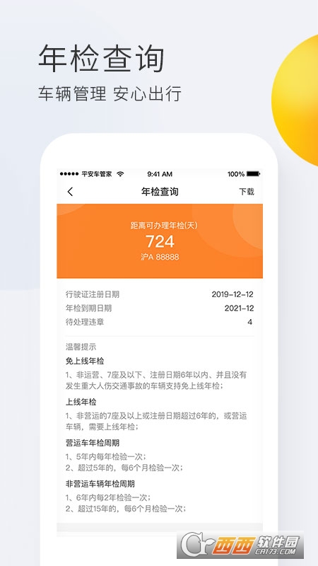 平安車管家app2.1.0