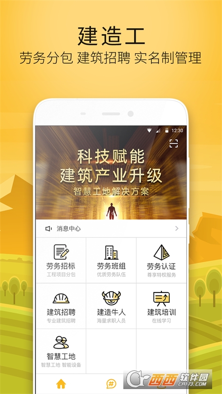 建造工app3.0最新版v3.2.9