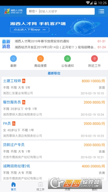 湘西人才網(wǎng)v2.0.15