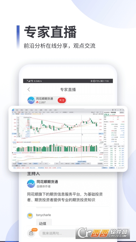 同花順期貨通appV3.40.01