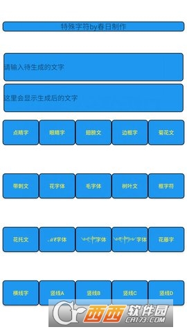 特殊字體生成軟件(可復(fù)制)V1.0