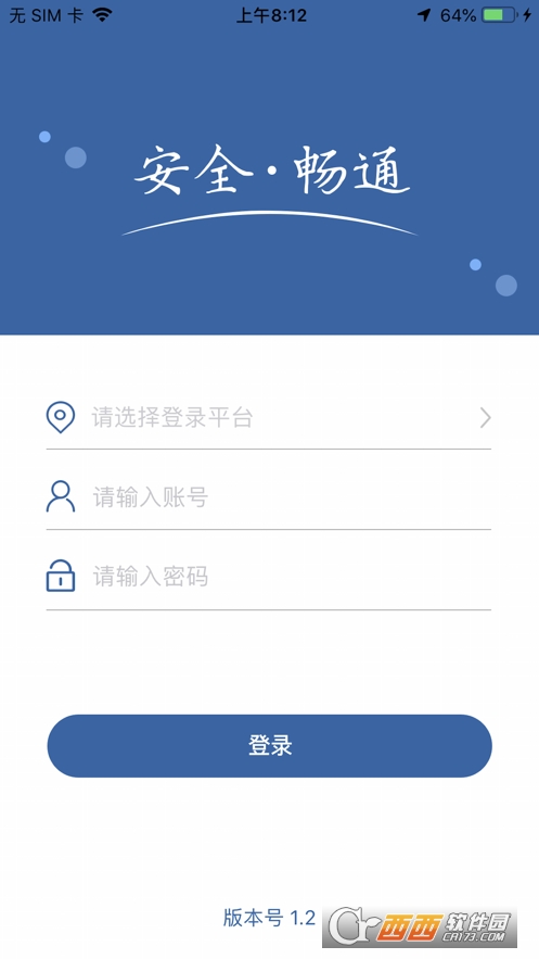 農(nóng)交安app1.5.9