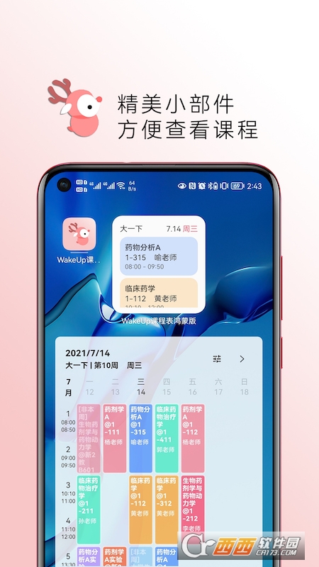 WakeUp課程表appv5.1.21