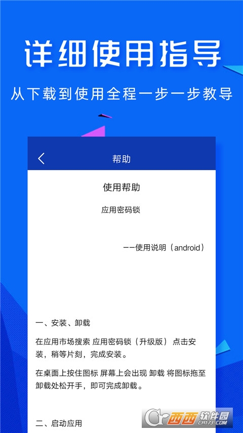 應(yīng)用密碼鎖app安卓版v1.9.8