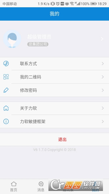 力軟進銷存v1.0.0