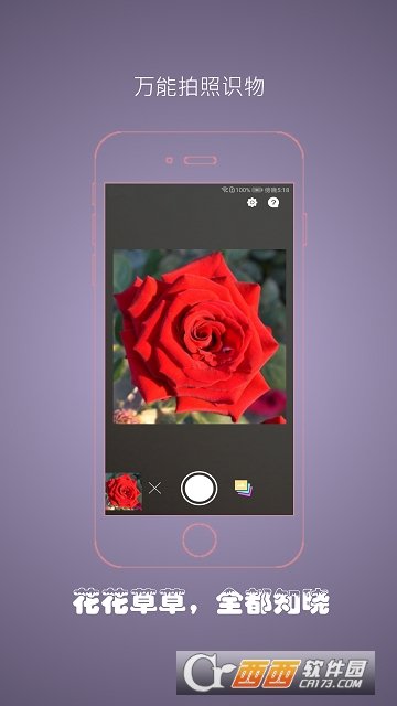 萬能拍照識物軟件v3.8.0