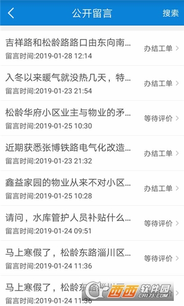 淄川般阳民生云appv1.0.2.5安卓最新版