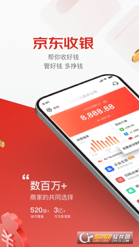 哆啦寶商戶app(京東收銀商戶)v3.6.6.0