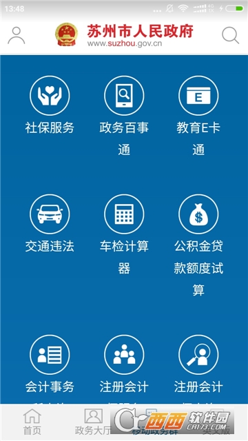 蘇州政務(wù)服務(wù)網(wǎng)客戶端V5.0.8