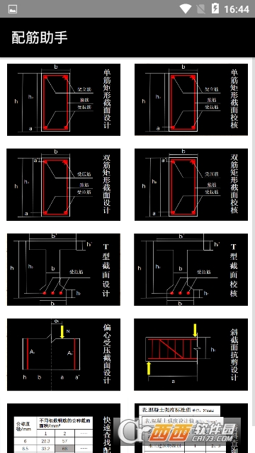 配筋助手1.2