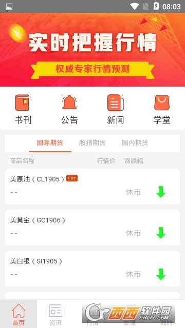 金信期貨1.0.0