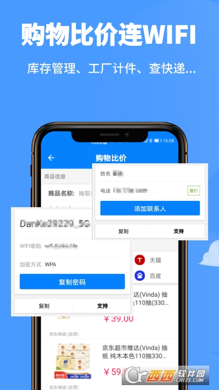 掃一掃神器app（二維碼掃描）2.9.8.1