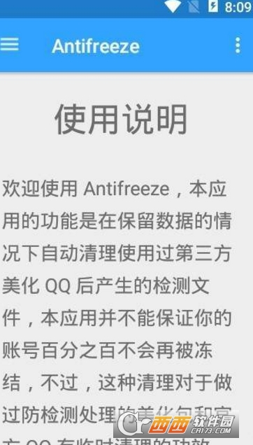 防冻结软件(Antifreeze)v1.1最新