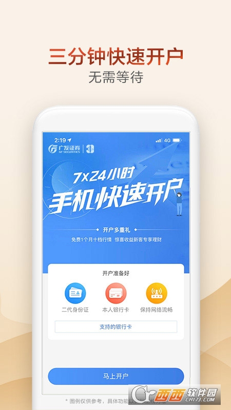 廣發(fā)證券開戶軟件v3.9.20