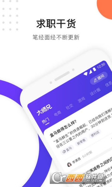 大師兄(求職神器)app3.0.0