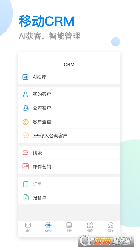 OKKI小滿移動CRMv5.4.1