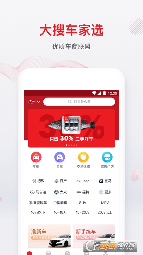 家選好車(大搜車家選)v2.0.2