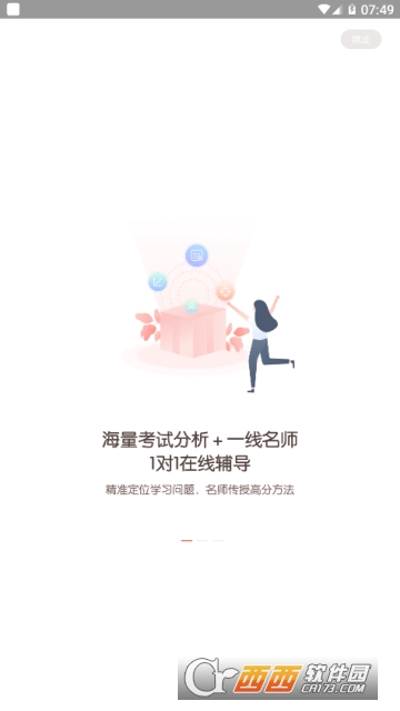 好分?jǐn)?shù)官方查成績登錄(好分?jǐn)?shù)輔導(dǎo))2021v5.3.22最新版