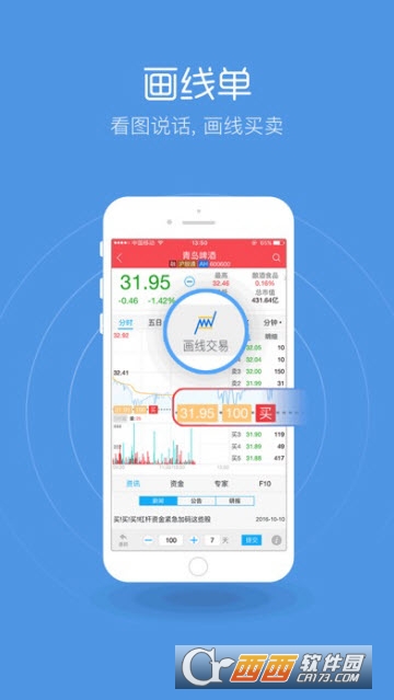 華寶證券app2.02.002