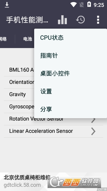 手機性能測試工具1.0