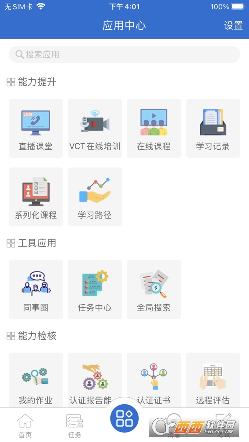 上汽通用SGM移動課堂app5.2.0