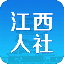 2023江西人社官方app安卓版v1.8.0正式版