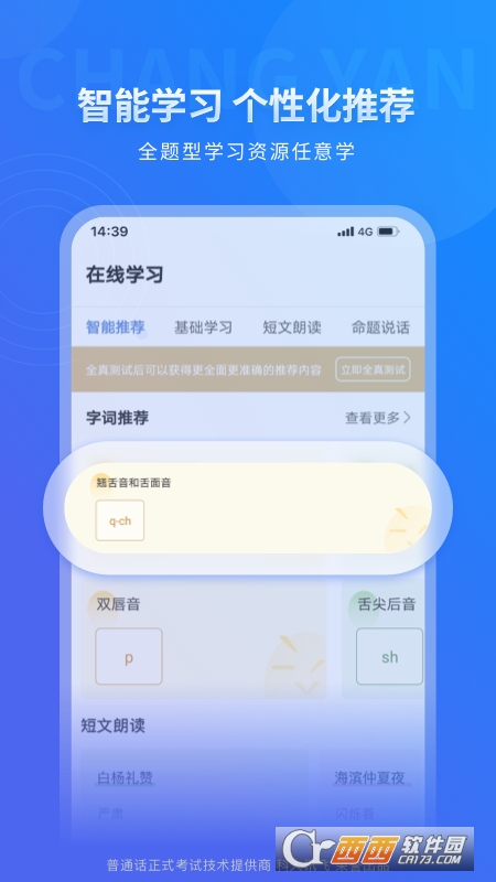 暢言普通話appv5.0.1036