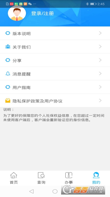 貴州社保查詢appv2.4.0