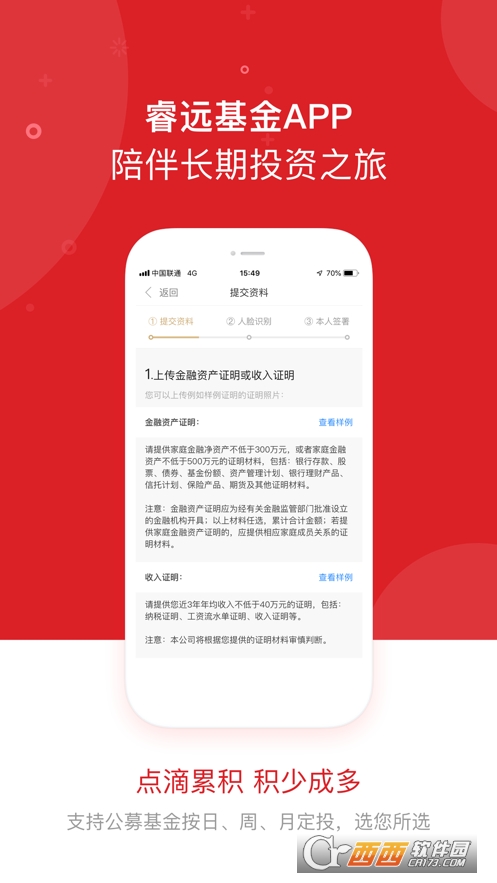 睿遠基金app2.4.2