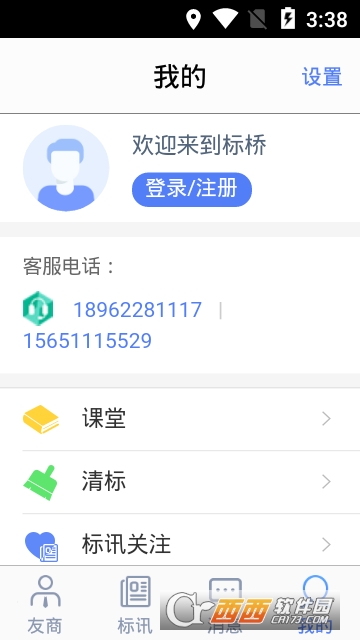 標橋app6.2.4