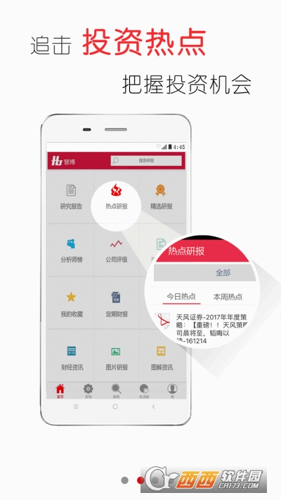 慧博投資分析官方免費版appV4.1.4