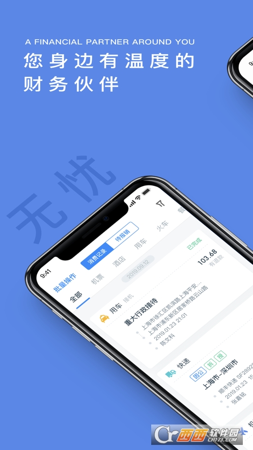 平安財智云app2.0.7