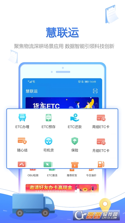 慧聯(lián)運(yùn)app官方最新版v7.0.0