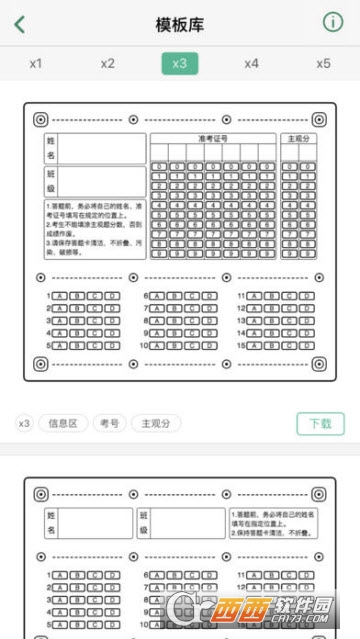 答題卡助手v1.0.1