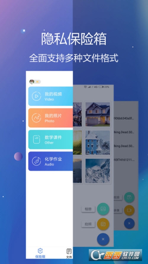 SM文件保險箱(隱私文件保險箱)appv5.6.4