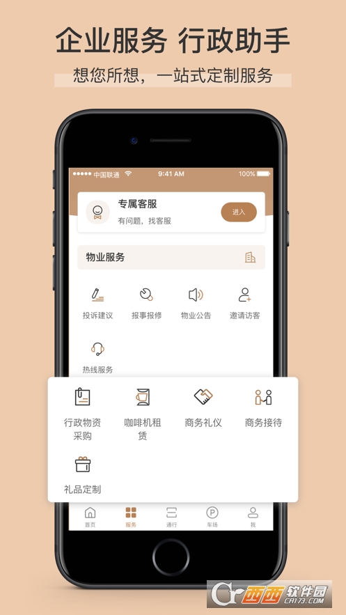 卓品智慧平臺(tái)app7.3.18