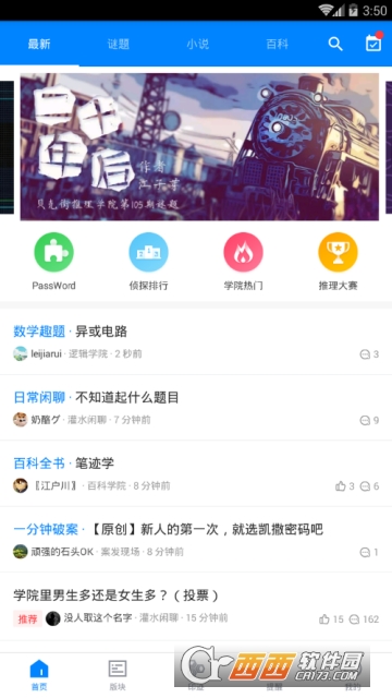 貝克街推理學(xué)院appv2.2.0