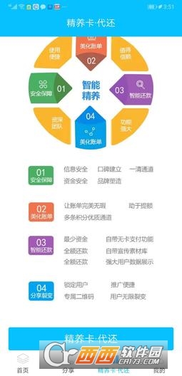 掌易信用管家app1.0.1