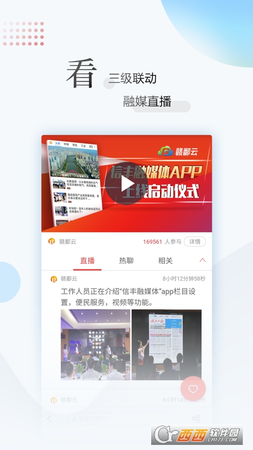 江西新聞v5.6.4