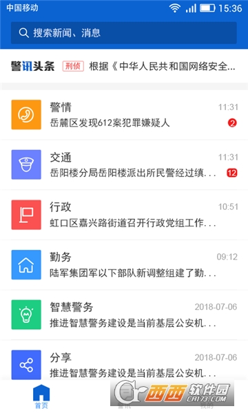 警訊頭條v3.0.4