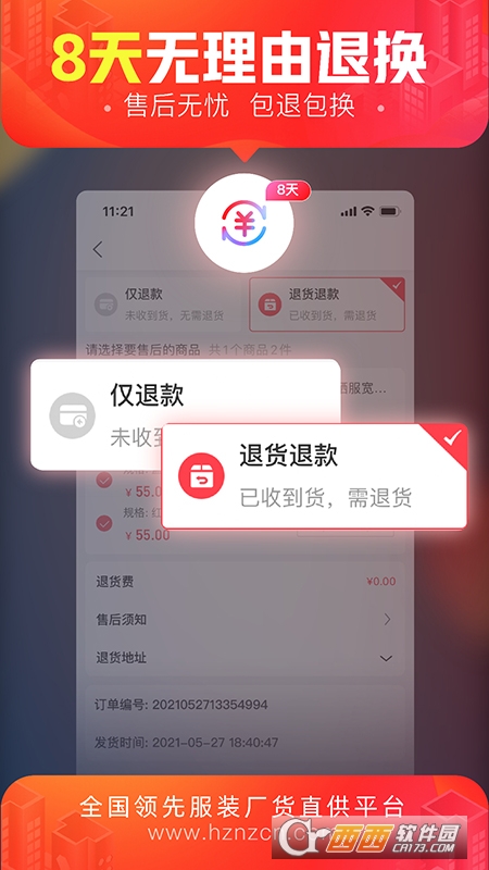 貨捕頭app2.9.2