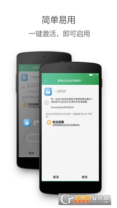 一鍵鎖屏軟件(Lock Screen)v3.2.8