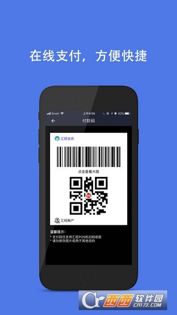 匯旺支付app2.5.0