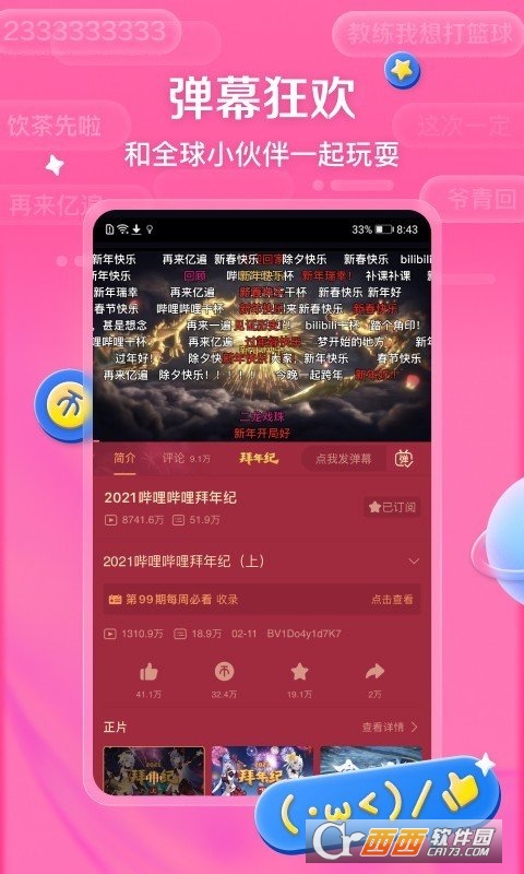 嗶哩嗶哩appv7.16.0安卓最新版