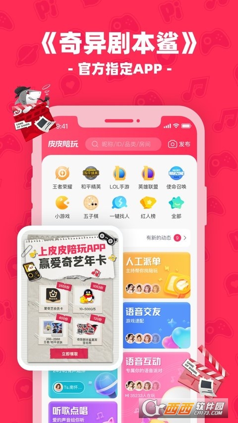 游戲陪玩軟件(皮皮陪玩)v2.9.13