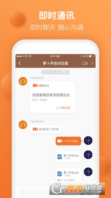 蘿卜開會(huì)(嘗鮮版)2.1.1