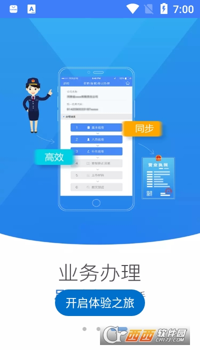 海南e登記app最新版R2.2.36.0.0096